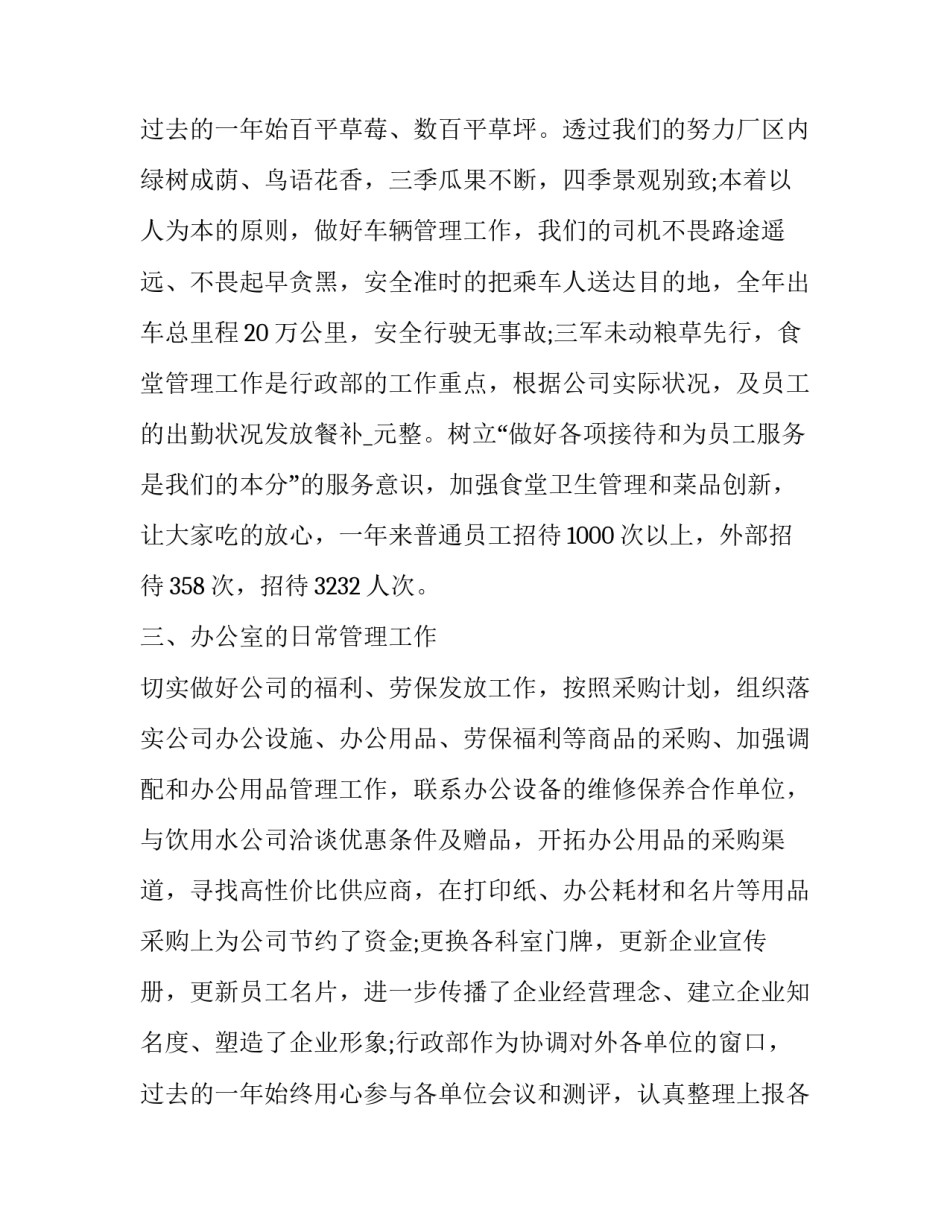 2023年行政年终工作总结与计划(25篇)_第3页