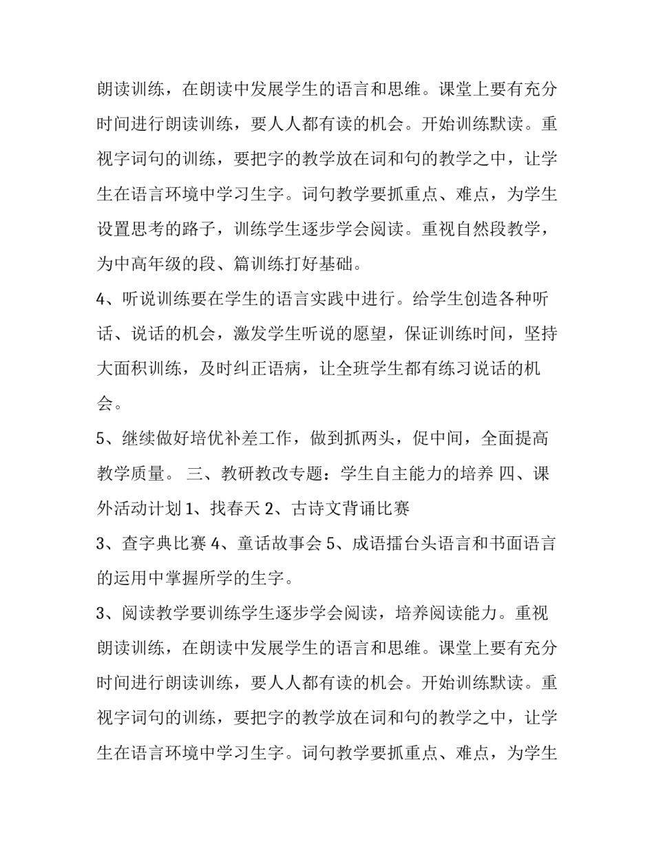 人教版二年级语文下册教学计划_第2页