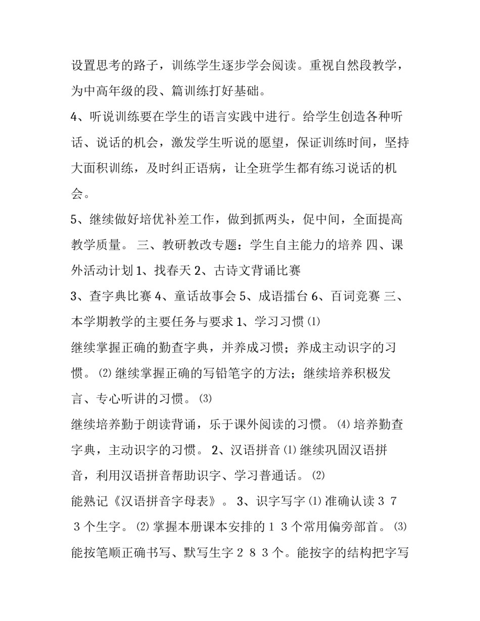 人教版二年级语文下册教学计划_第3页