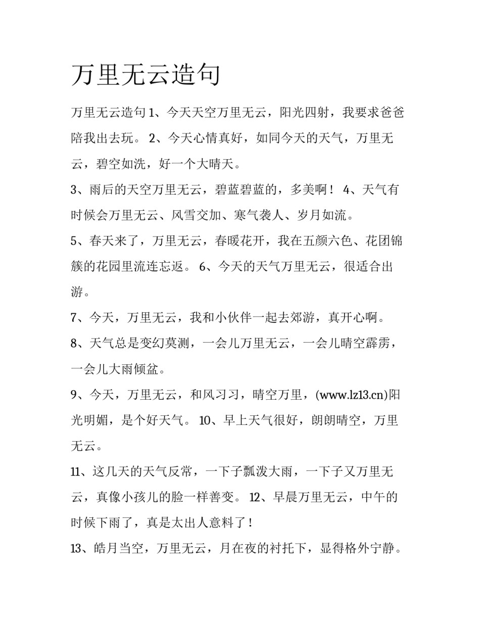 万里无云造句_第1页