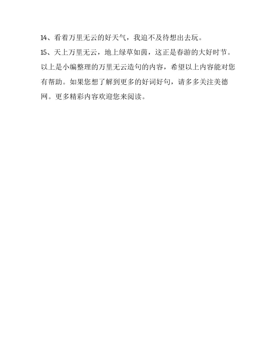 万里无云造句_第2页