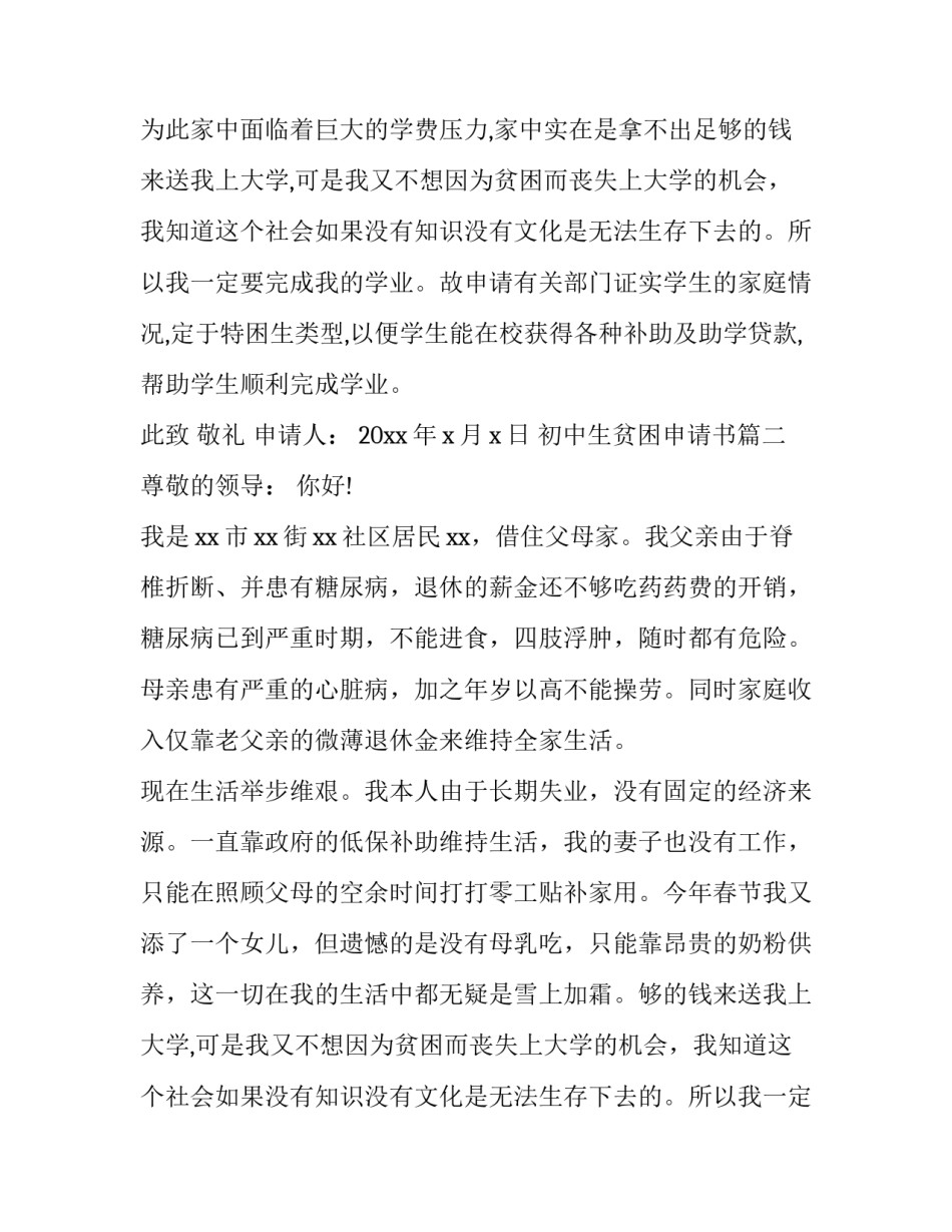 最新初中生贫困申请书(模板9篇)_第2页