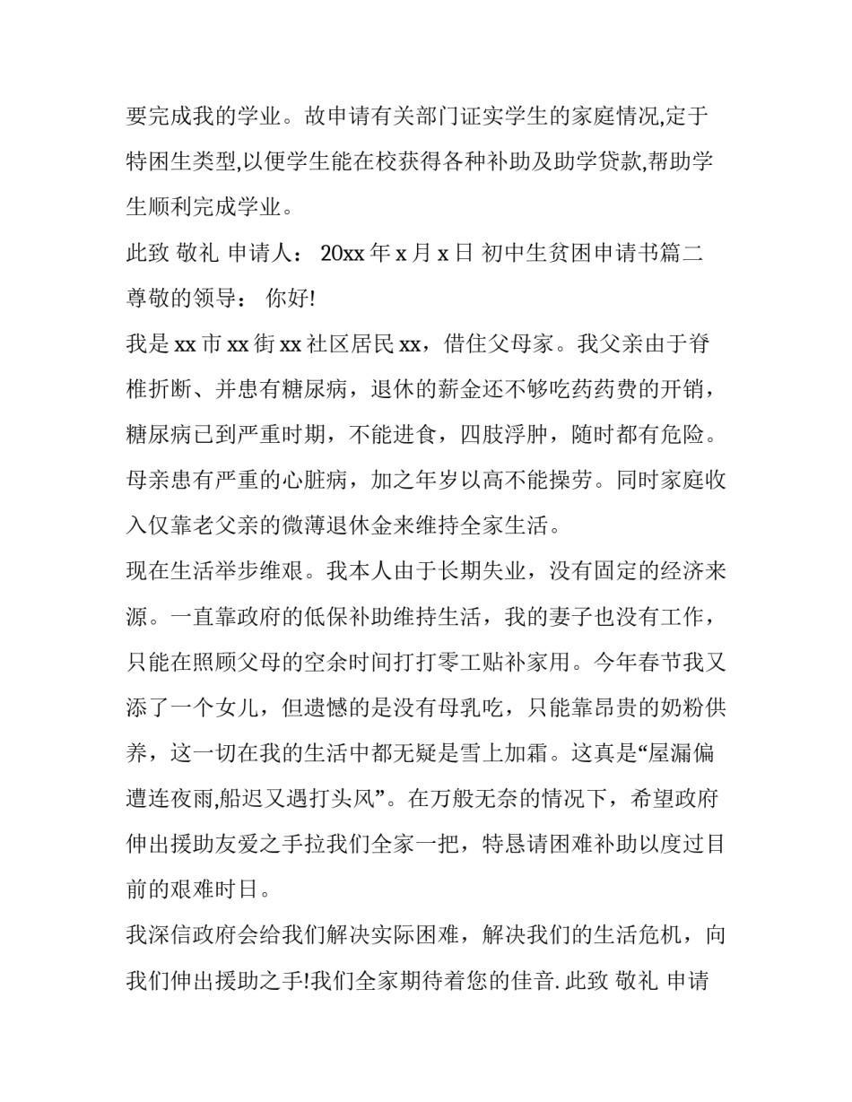 最新初中生贫困申请书(模板9篇)_第3页