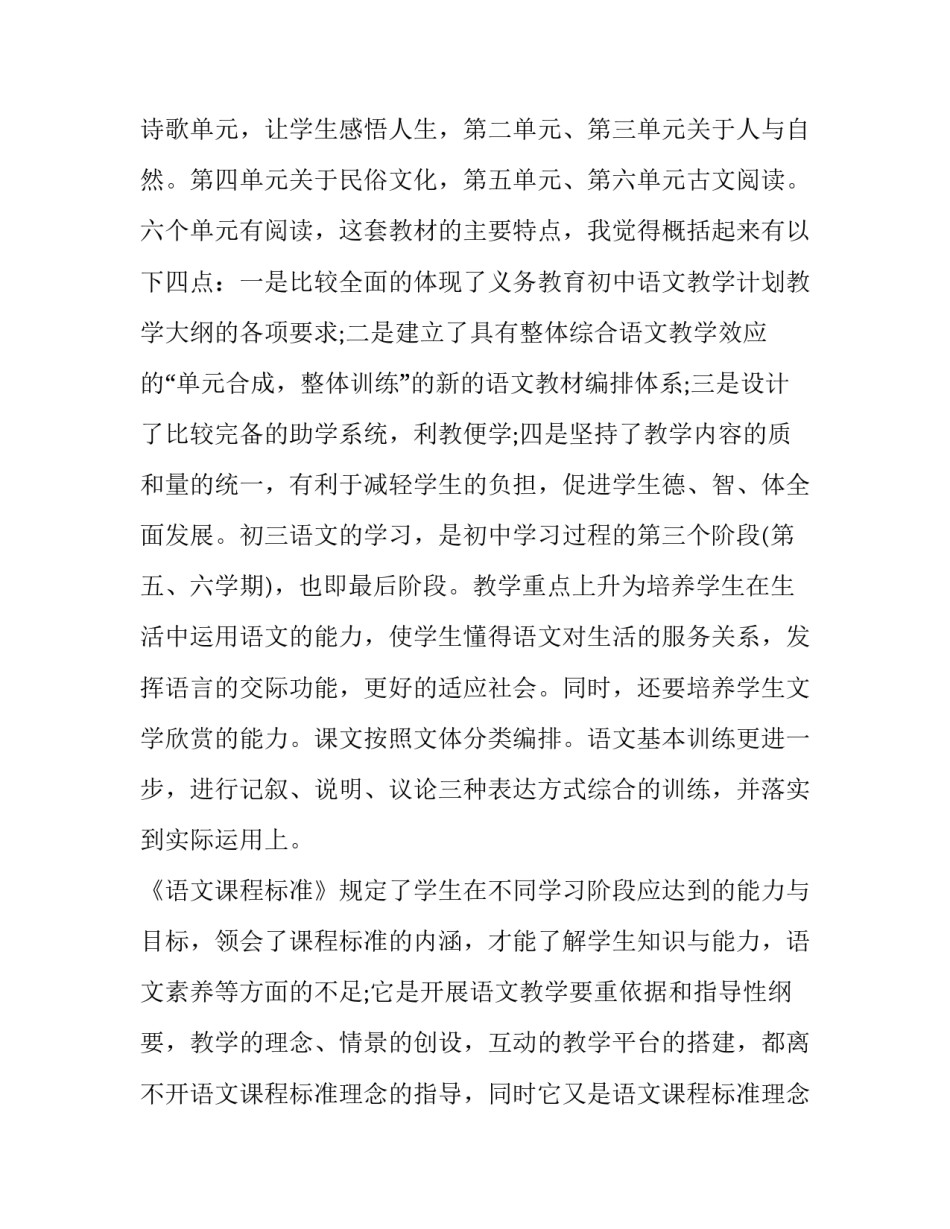 中学语文教师个人工作计划(11篇)_第2页