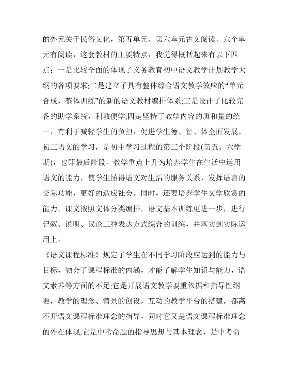 中学语文教师个人工作计划(11篇)_第3页