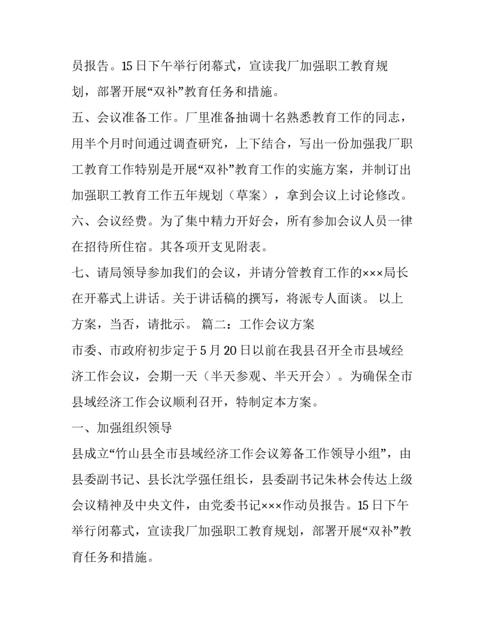 工作会议方案三篇_第2页