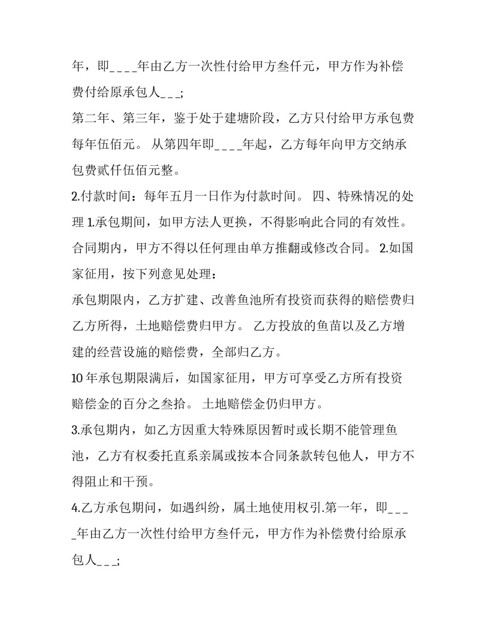 最新个人承包鱼池转让合同(20篇)_第2页