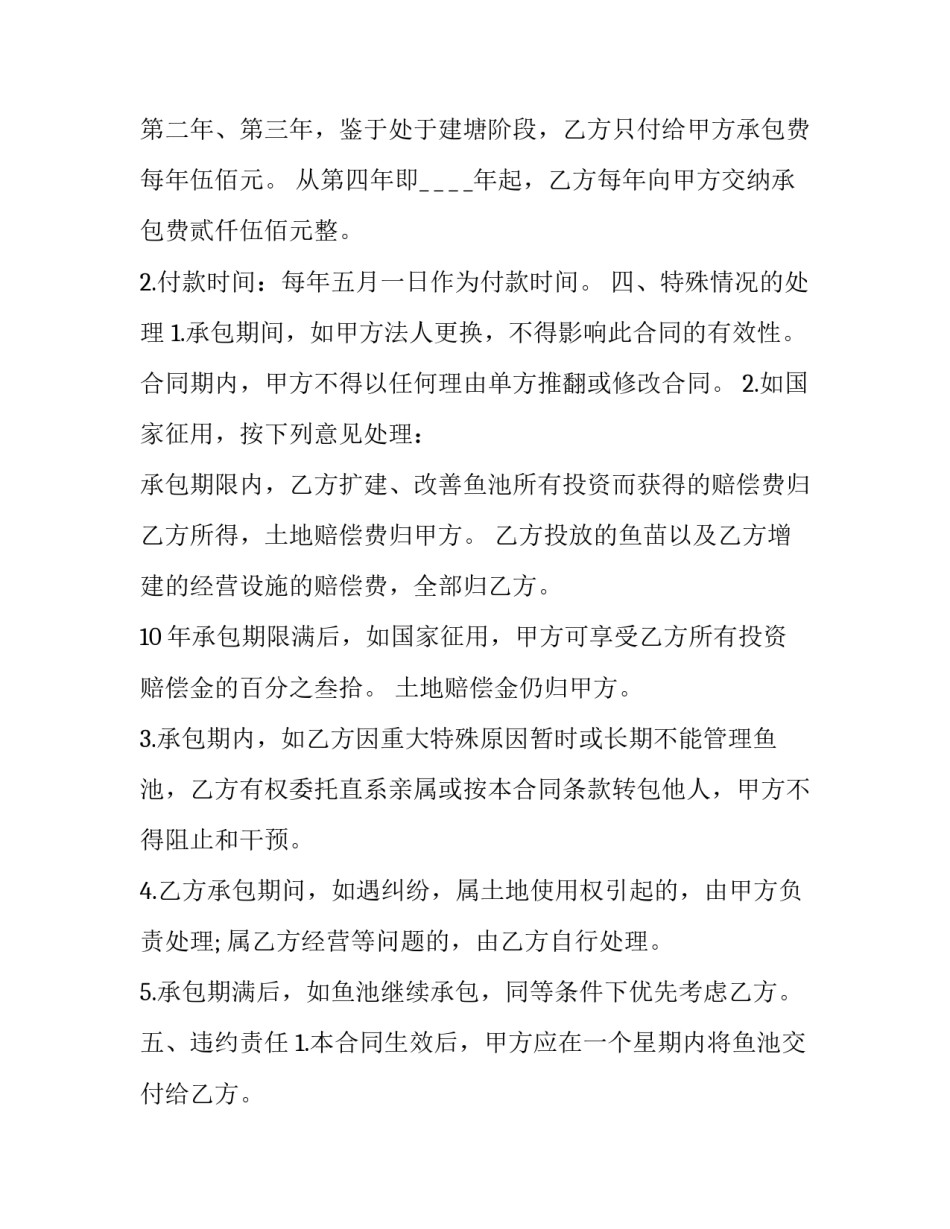 最新个人承包鱼池转让合同(20篇)_第3页