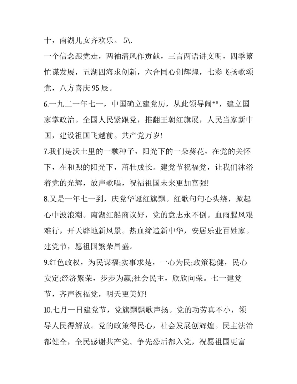 七一建党节赞美的句子_第2页