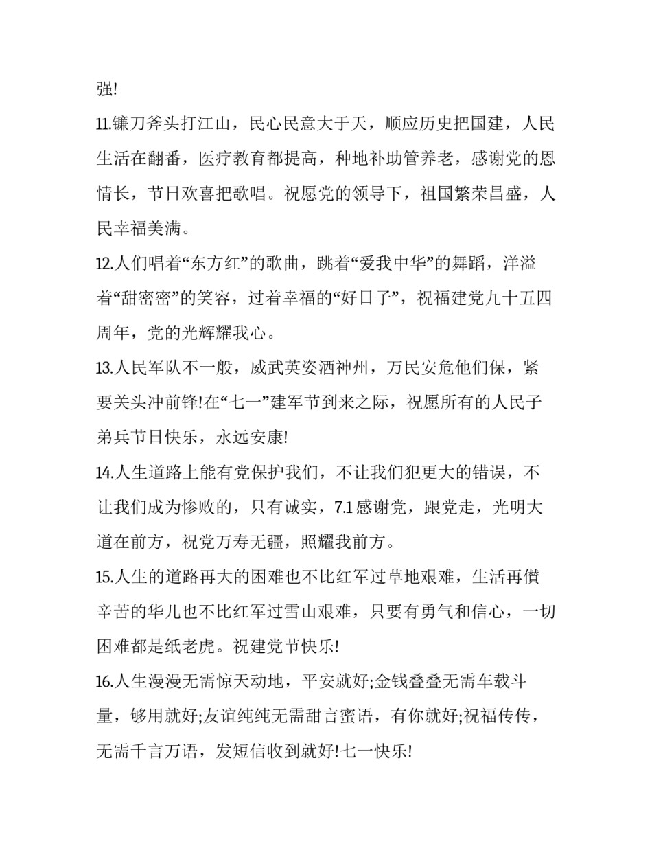 七一建党节赞美的句子_第3页