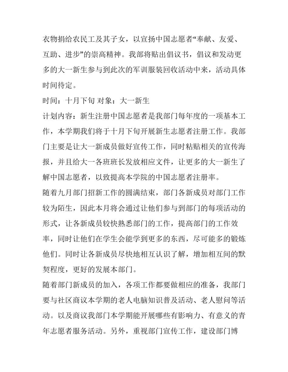 最新青年志愿者协会工作计划开头 青年志愿者协会工作计划结尾(十四篇)_第2页