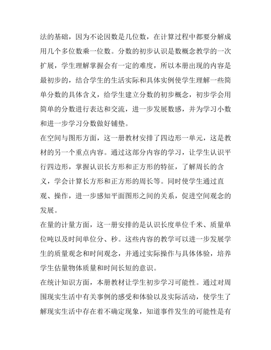 2023年三年级数学教学计划学情分析(四篇)_第2页