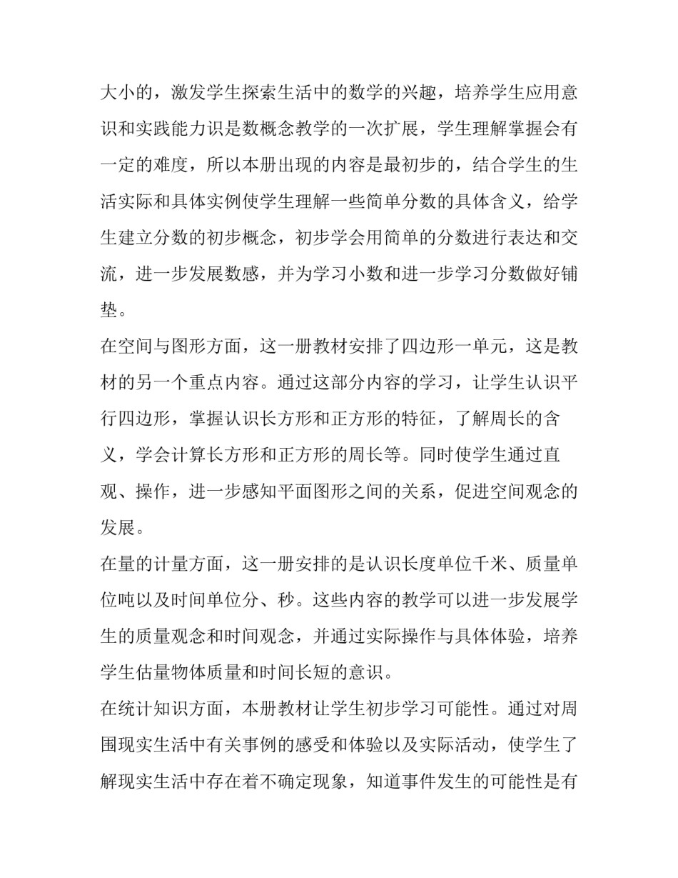 2023年三年级数学教学计划学情分析(四篇)_第3页