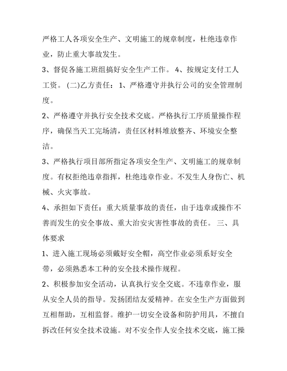 2023年施工安全生产协议书(精选15篇)_第2页