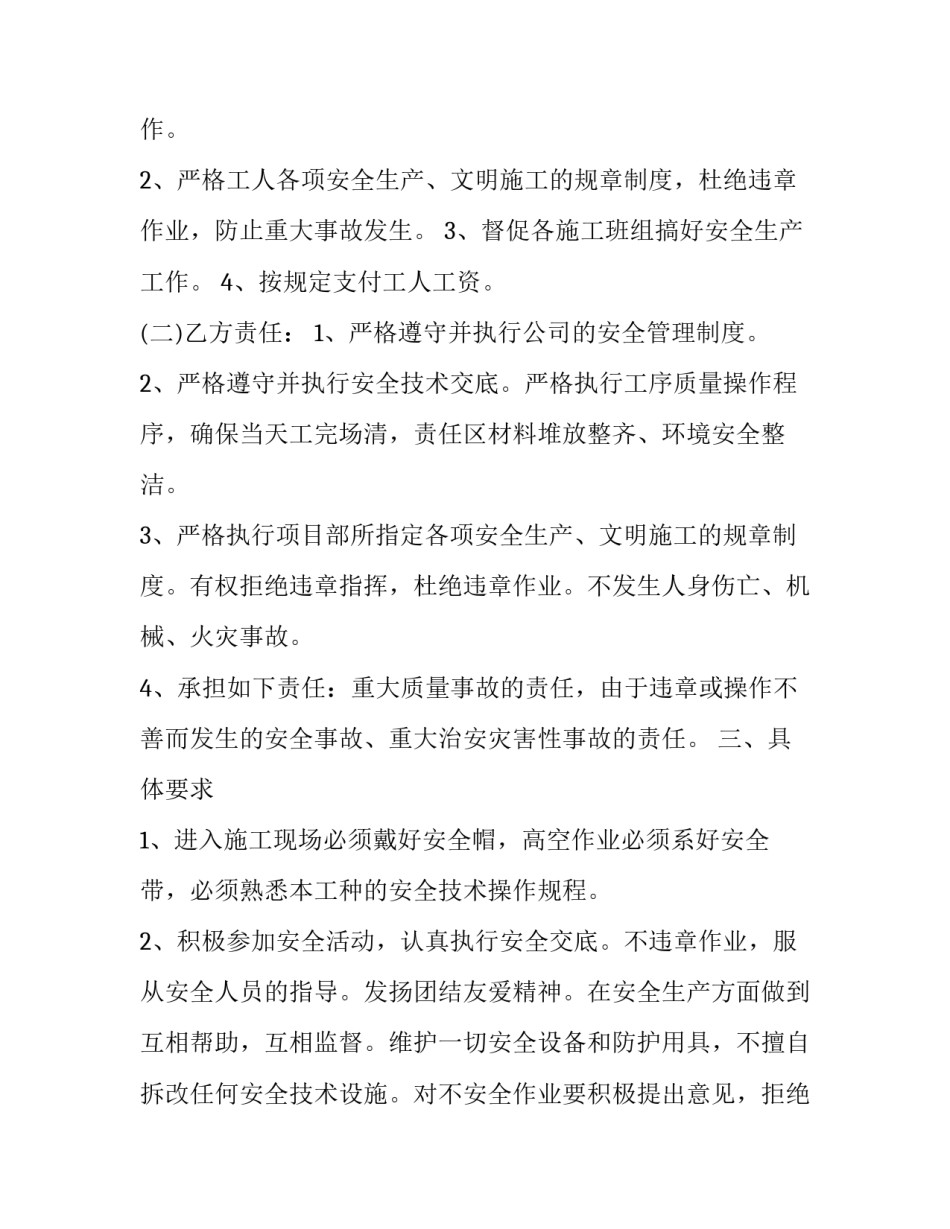2023年施工安全生产协议书(精选15篇)_第3页