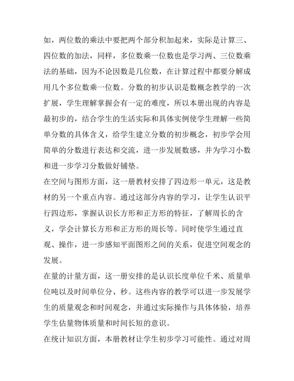 最新西师版三年级数学教学计划 三年级数学教学计划指导思想(4篇)_第2页