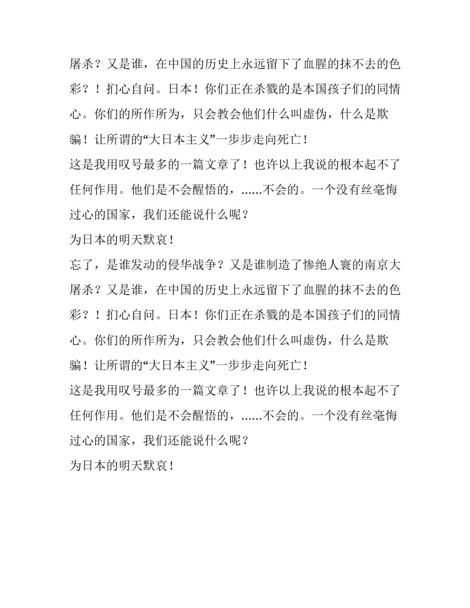 反思日本的所作所为作文_第2页