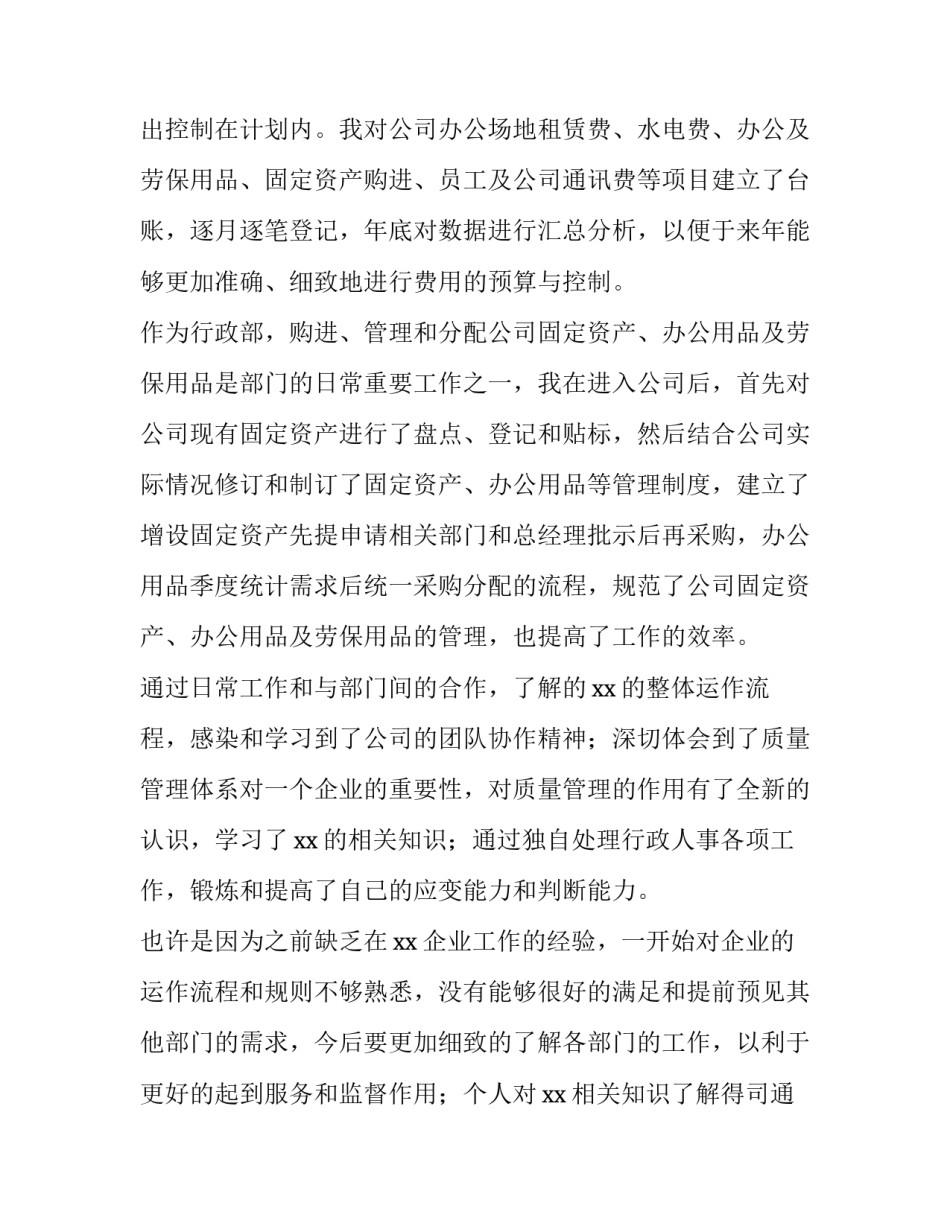 2023年部门主管述职报告结尾(三篇)_第2页