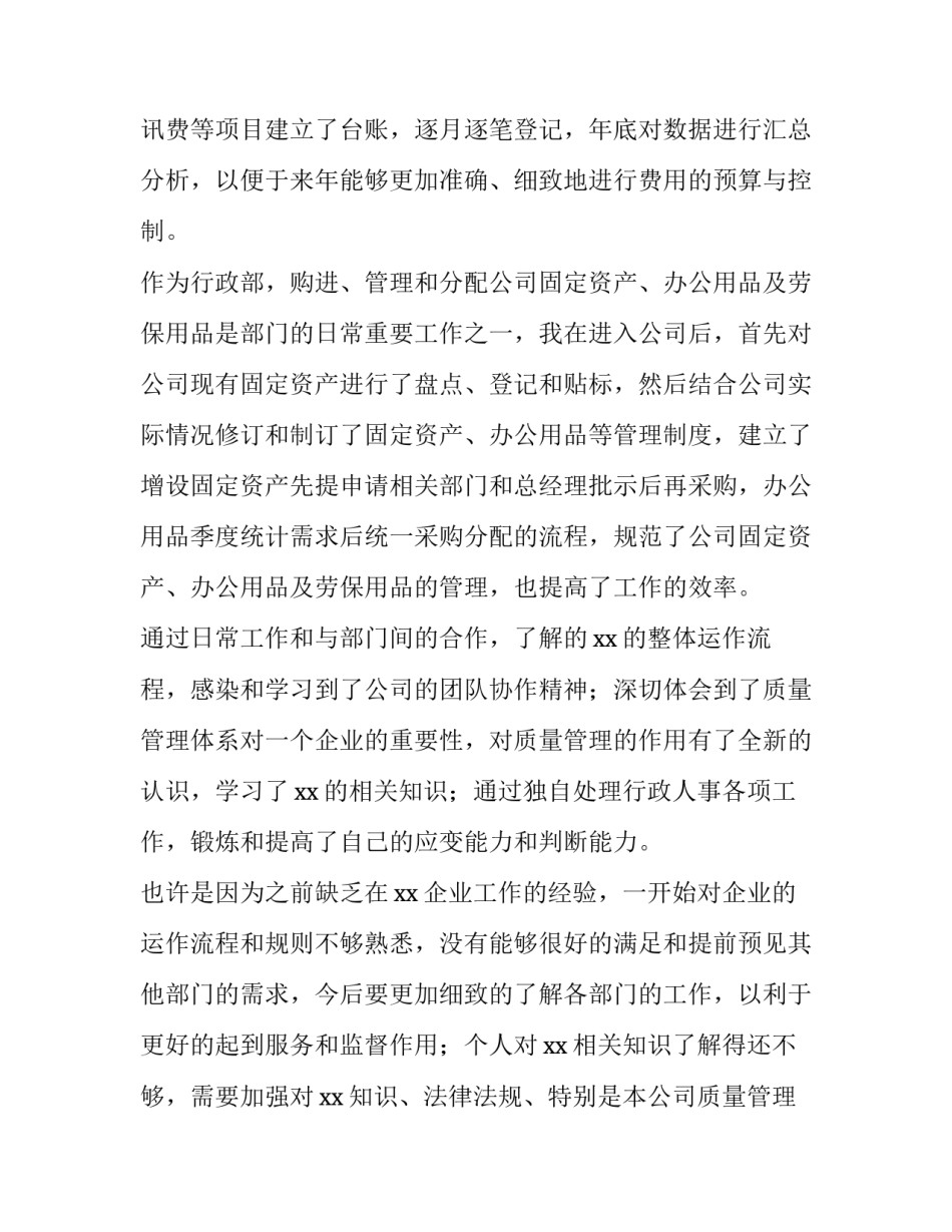 2023年部门主管述职报告结尾(三篇)_第3页