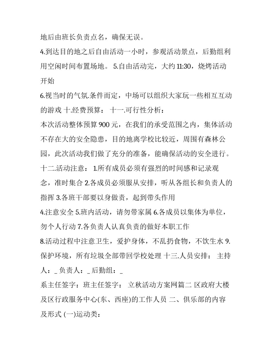 立秋活动方案网(模板6篇)_第2页