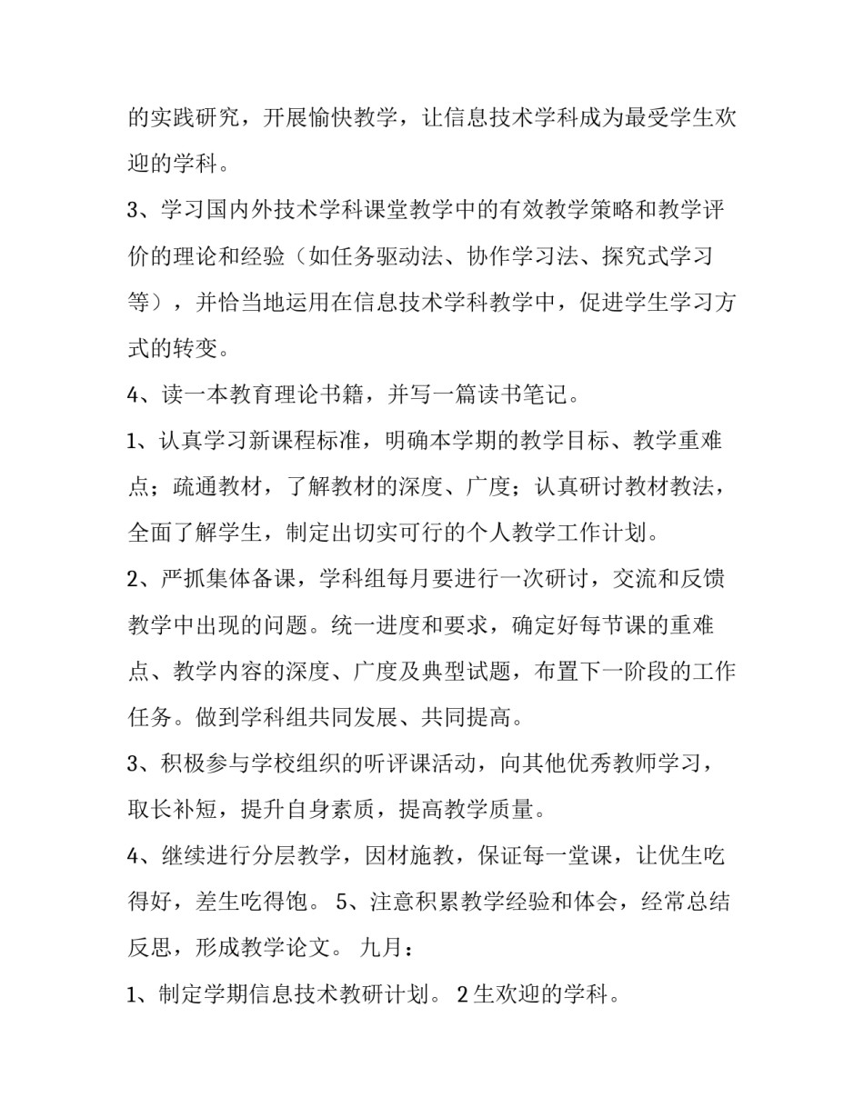 最新个人工作计划100字 个人工作计划100字销售(9篇)_第2页