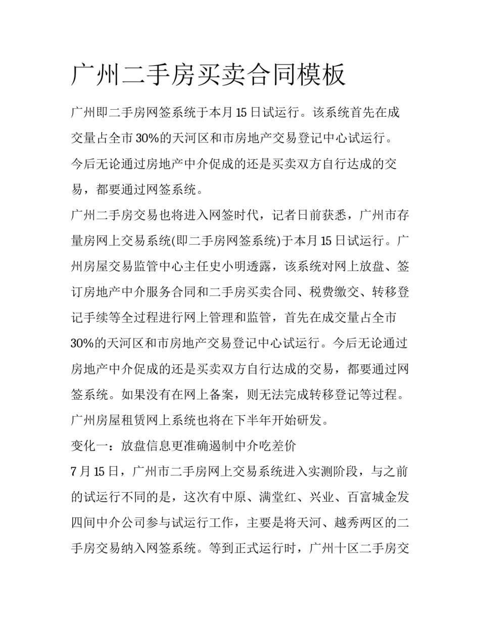 广州二手房买卖合同模板_第1页