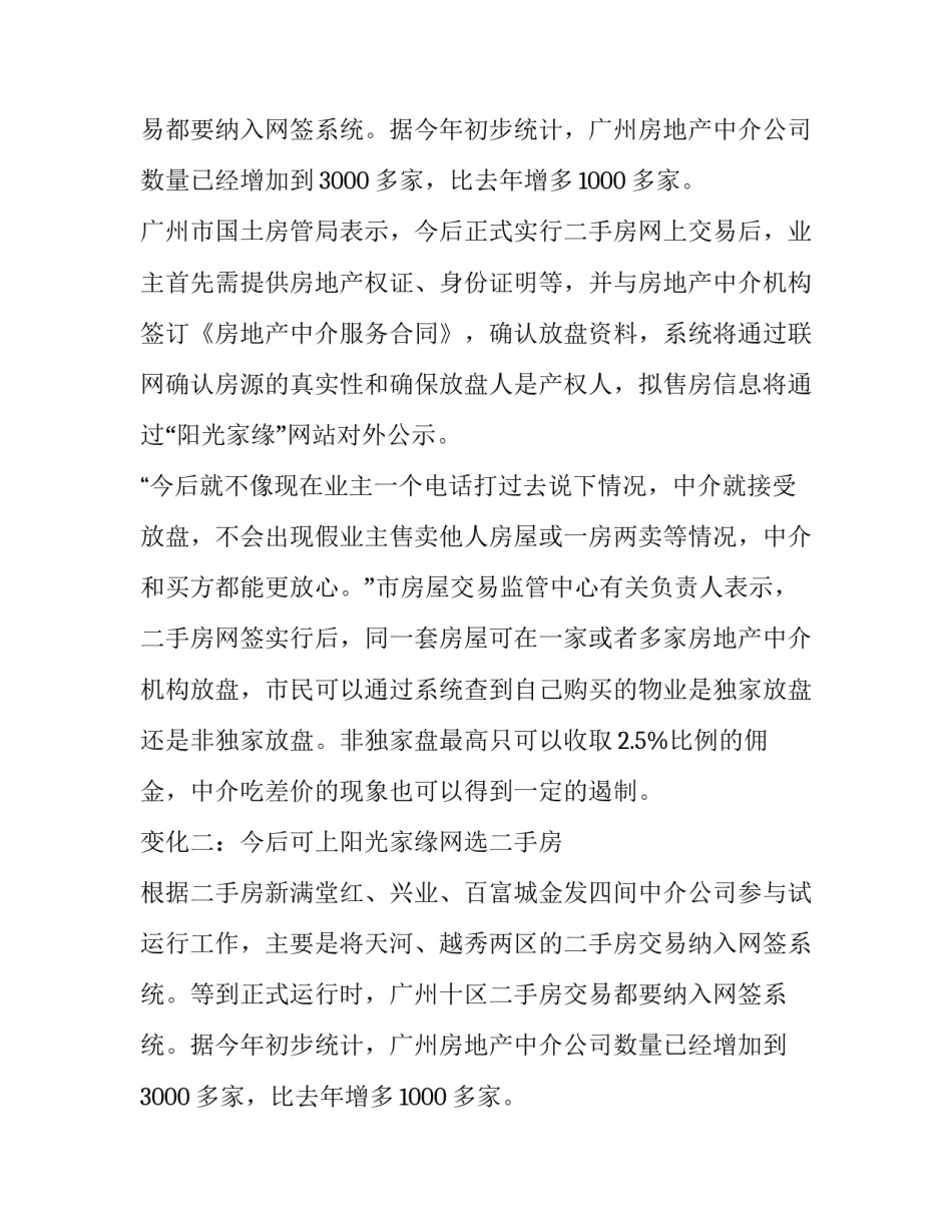 广州二手房买卖合同模板_第2页