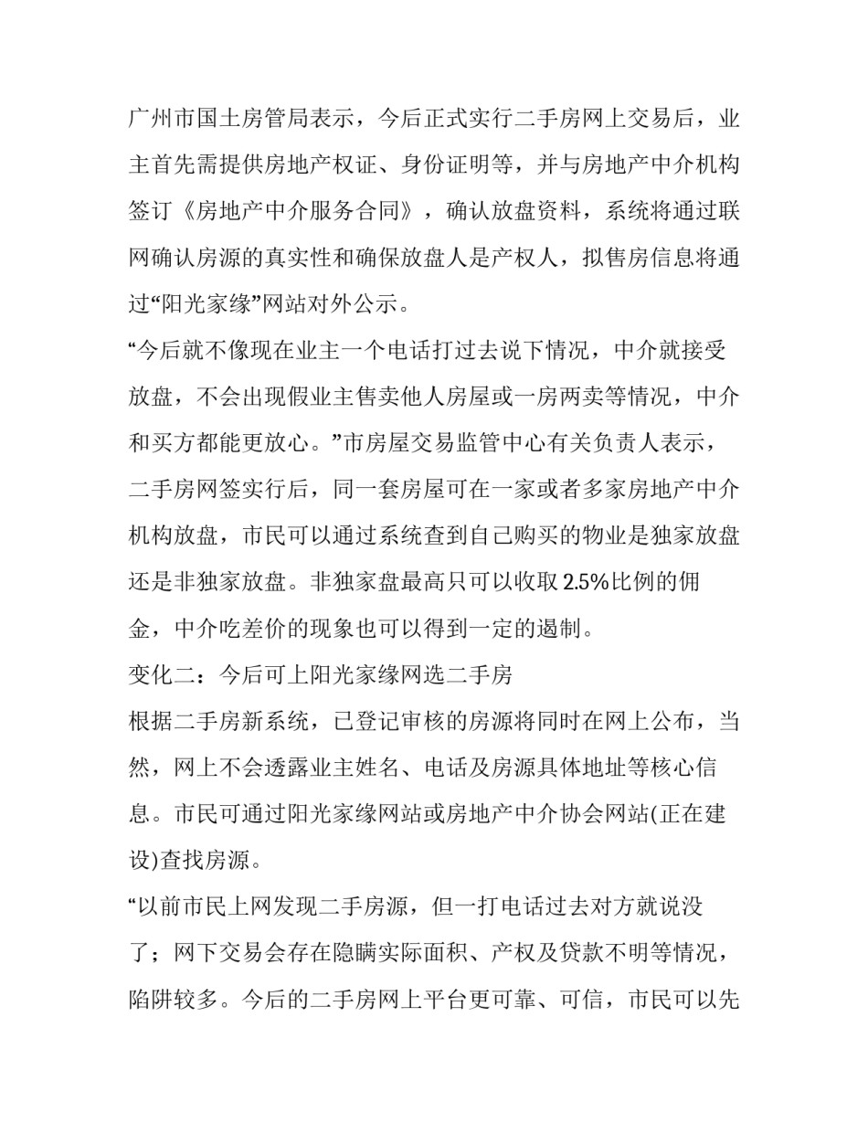 广州二手房买卖合同模板_第3页