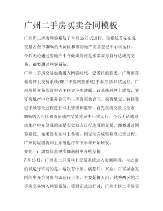 广州二手房买卖合同模板