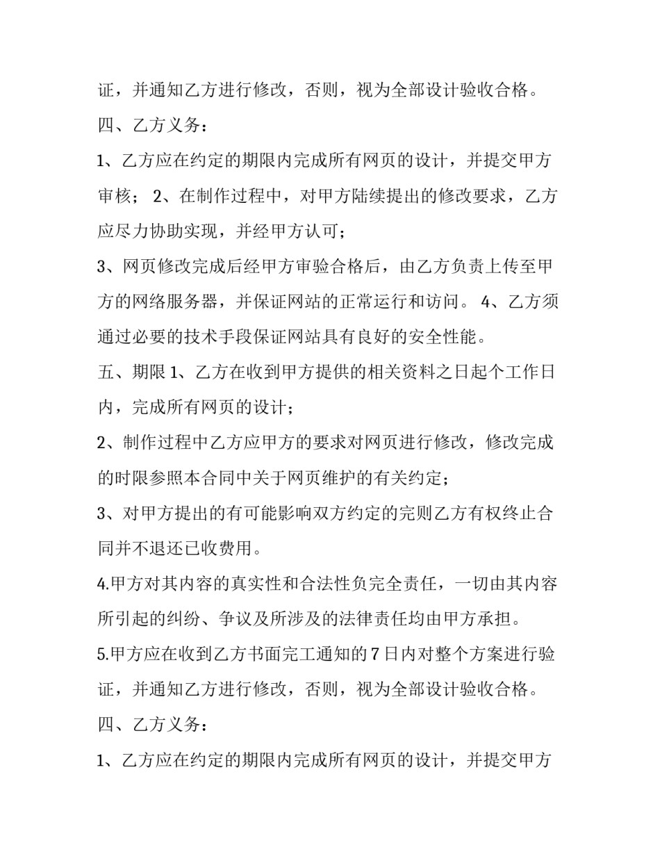 关于网站建设与维护的合同_第2页