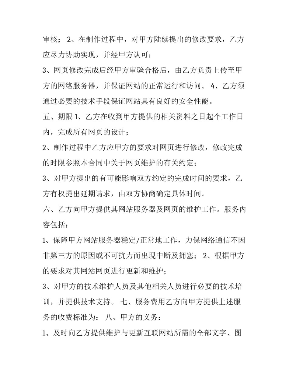 关于网站建设与维护的合同_第3页