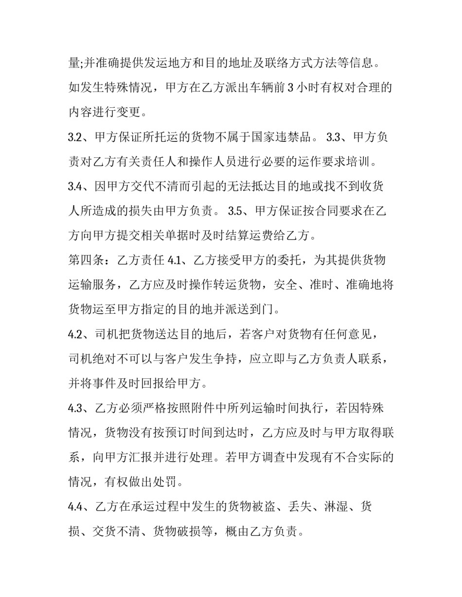 化工产品公路运输合同(21篇)_第3页