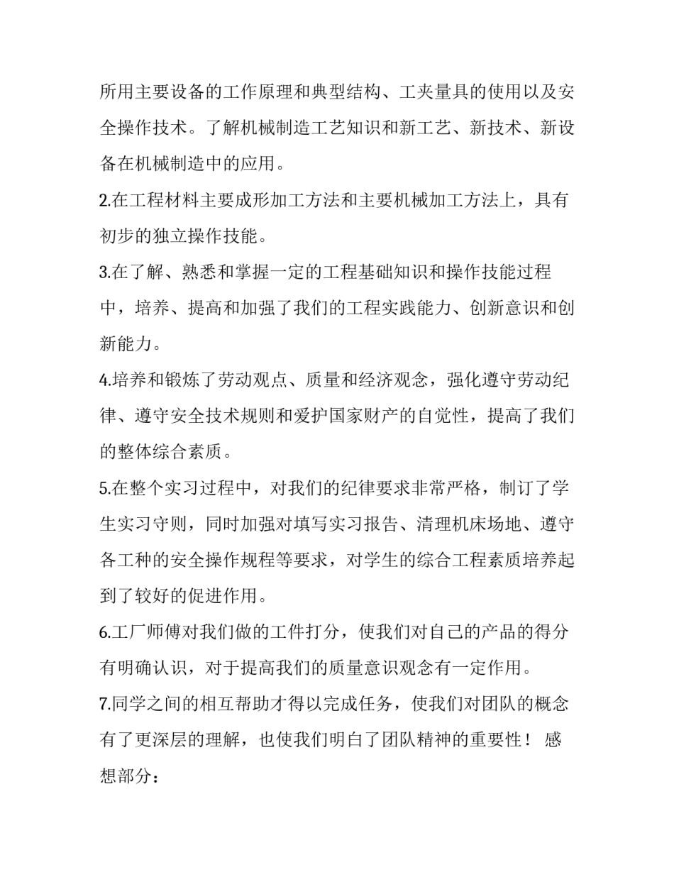 钳工专业实训报告模板_第2页