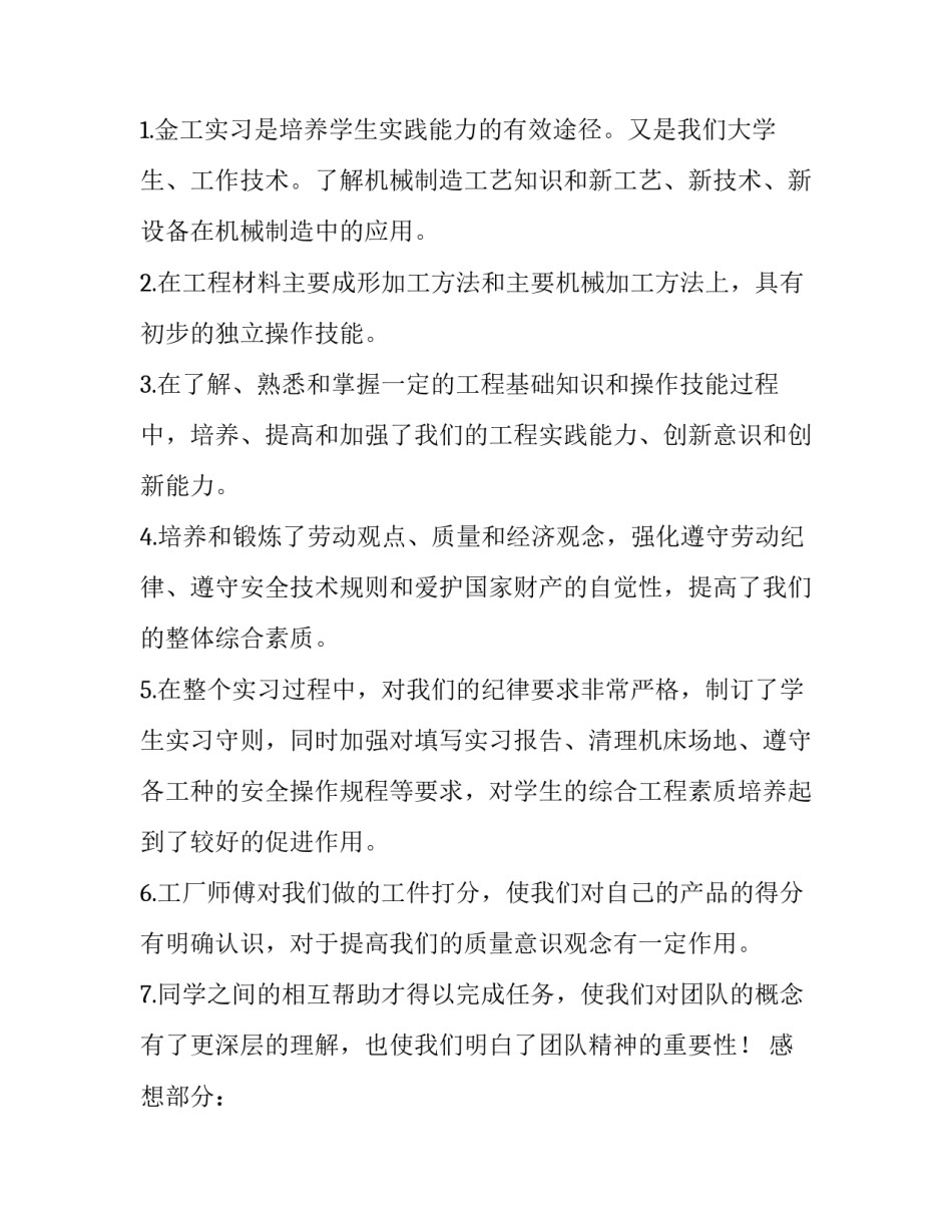 钳工专业实训报告模板_第3页