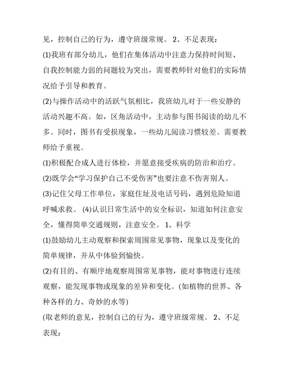 幼儿中班教学计划600(7篇)_第2页