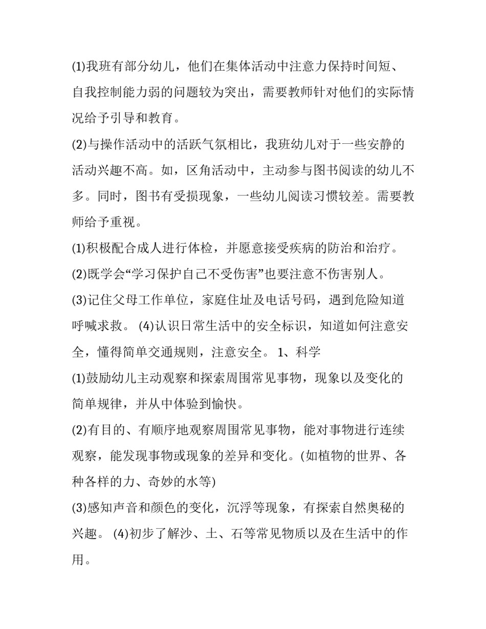 幼儿中班教学计划600(7篇)_第3页