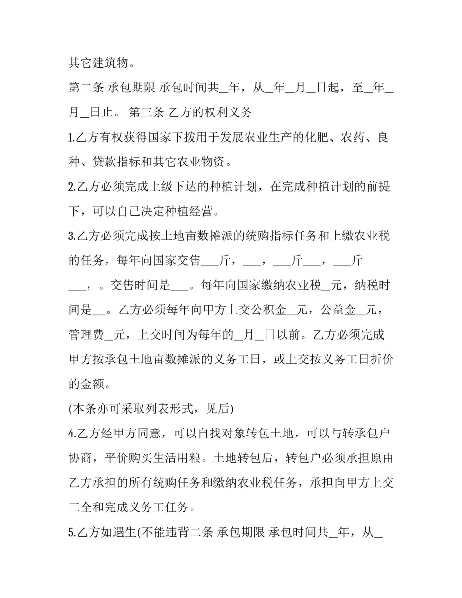 联产土地经营承包合同范本 《土地承包合同》(十一篇)_第2页