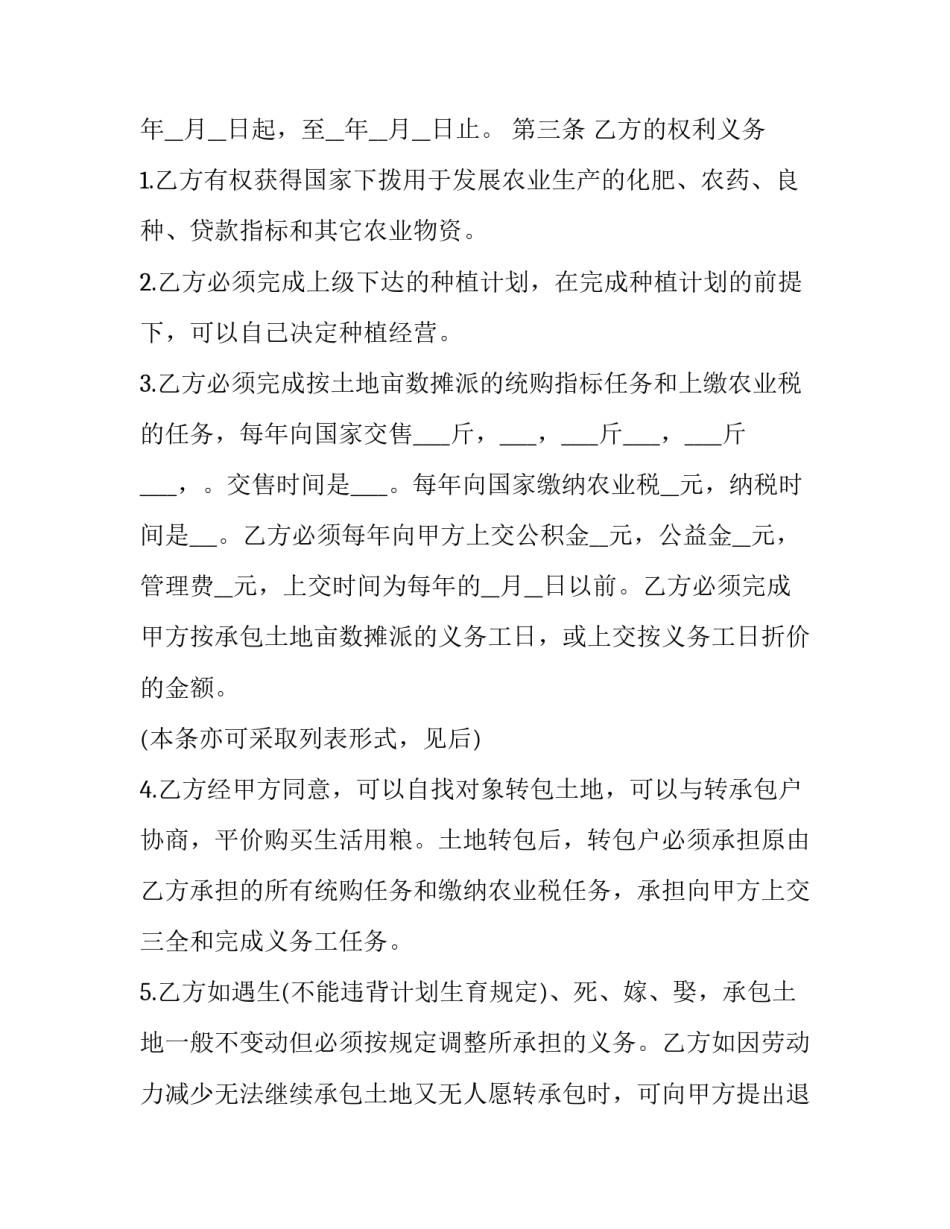 联产土地经营承包合同范本 《土地承包合同》(十一篇)_第3页