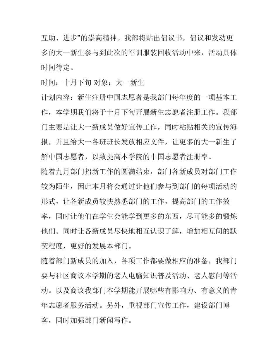 2023年青年志愿者协会工作计划开头(14篇)_第2页