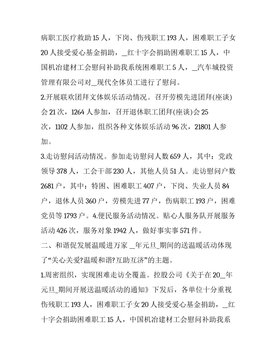 公司元旦系列主题活动总结报告 公司元旦主题活动策划方案(十八篇)_第2页