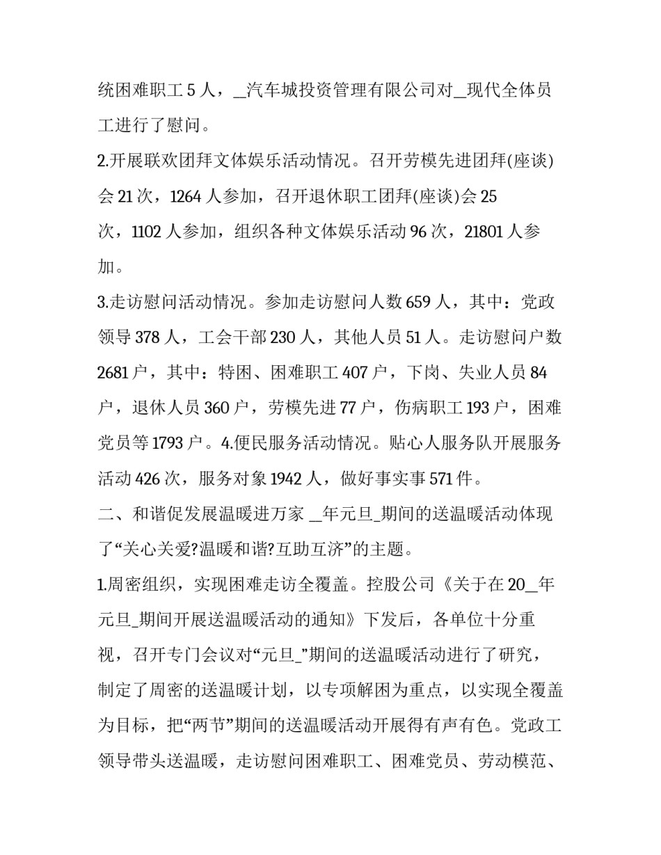 公司元旦系列主题活动总结报告 公司元旦主题活动策划方案(十八篇)_第3页