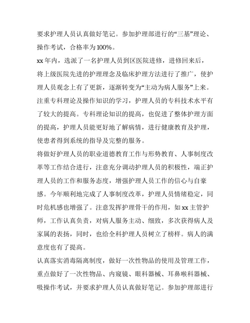 眼科年度总结与计划(10篇)_第2页