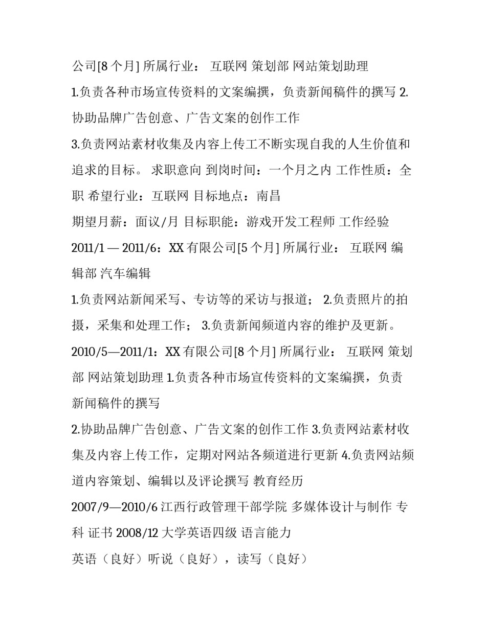 游戏开发工程师简历_第2页