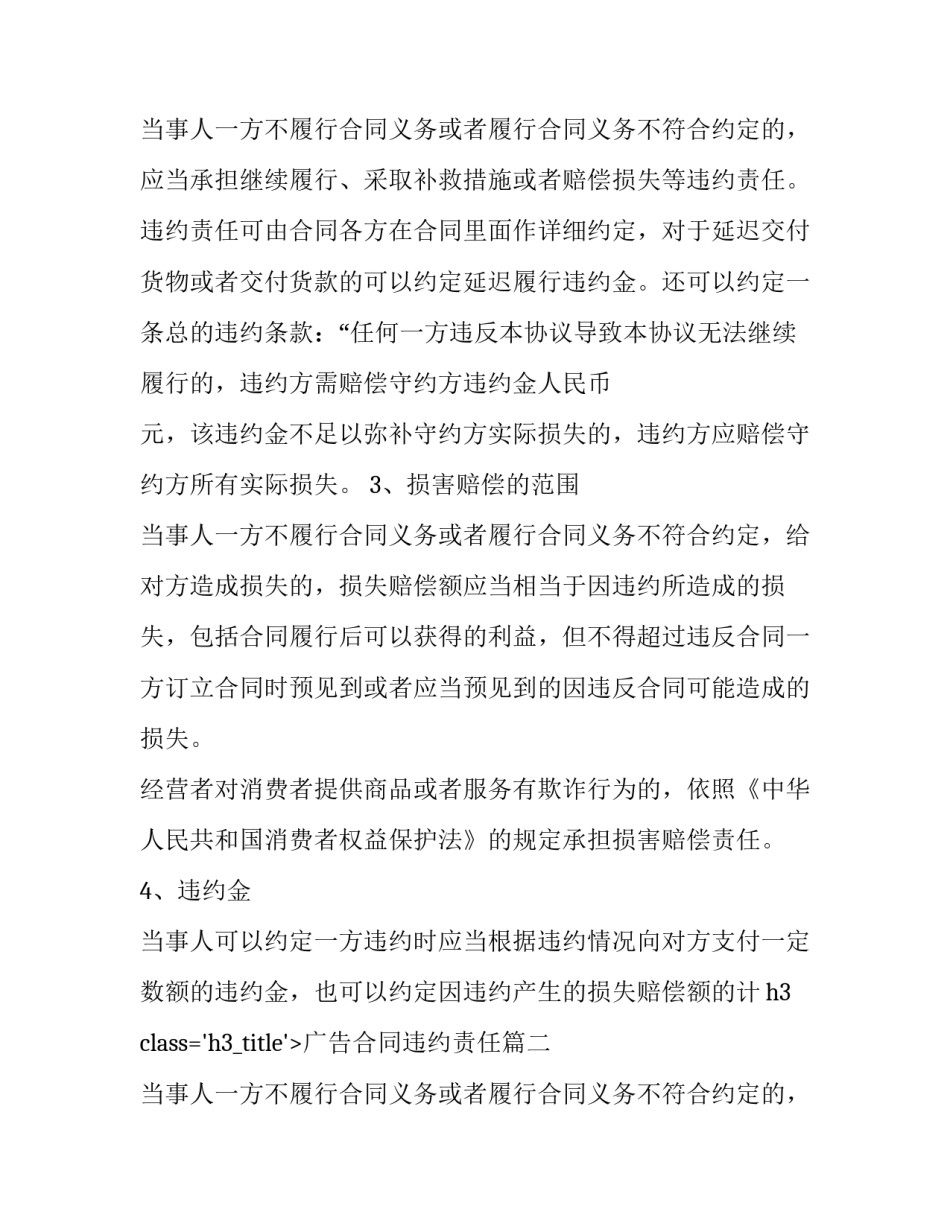 广告合同违约责任(实用5篇)_第2页