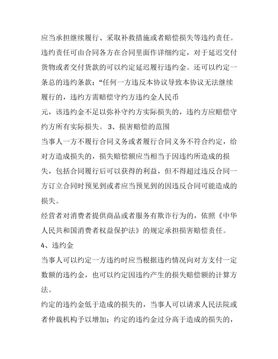 广告合同违约责任(实用5篇)_第3页