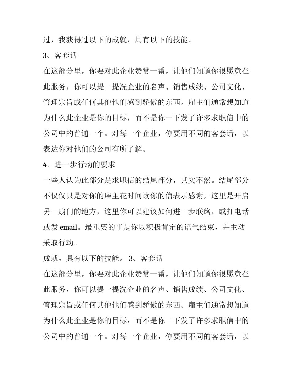 仔细分析写出成功的求职信4点_第2页