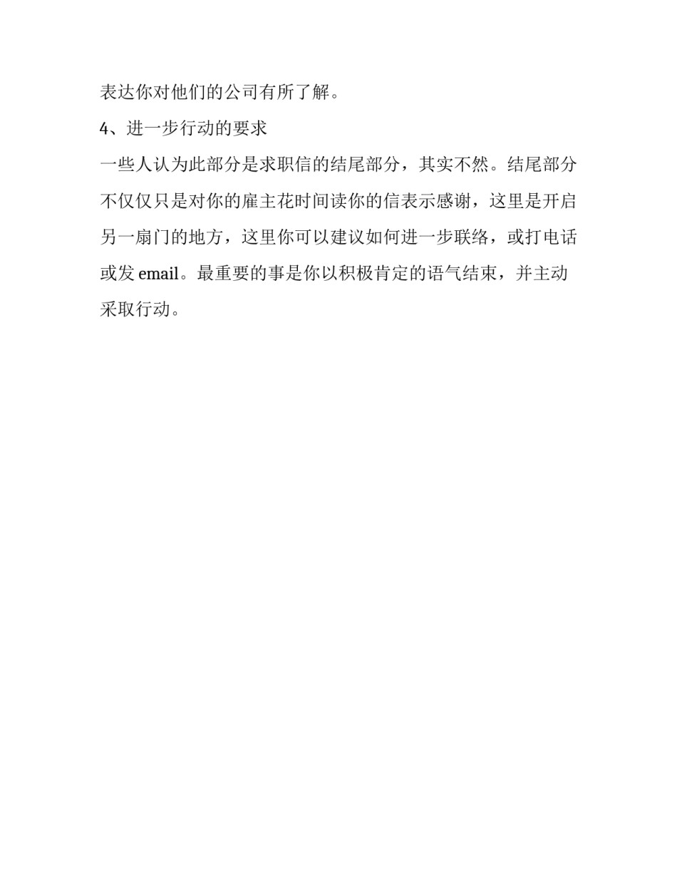 仔细分析写出成功的求职信4点_第3页