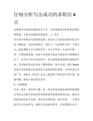 仔细分析写出成功的求职信4点