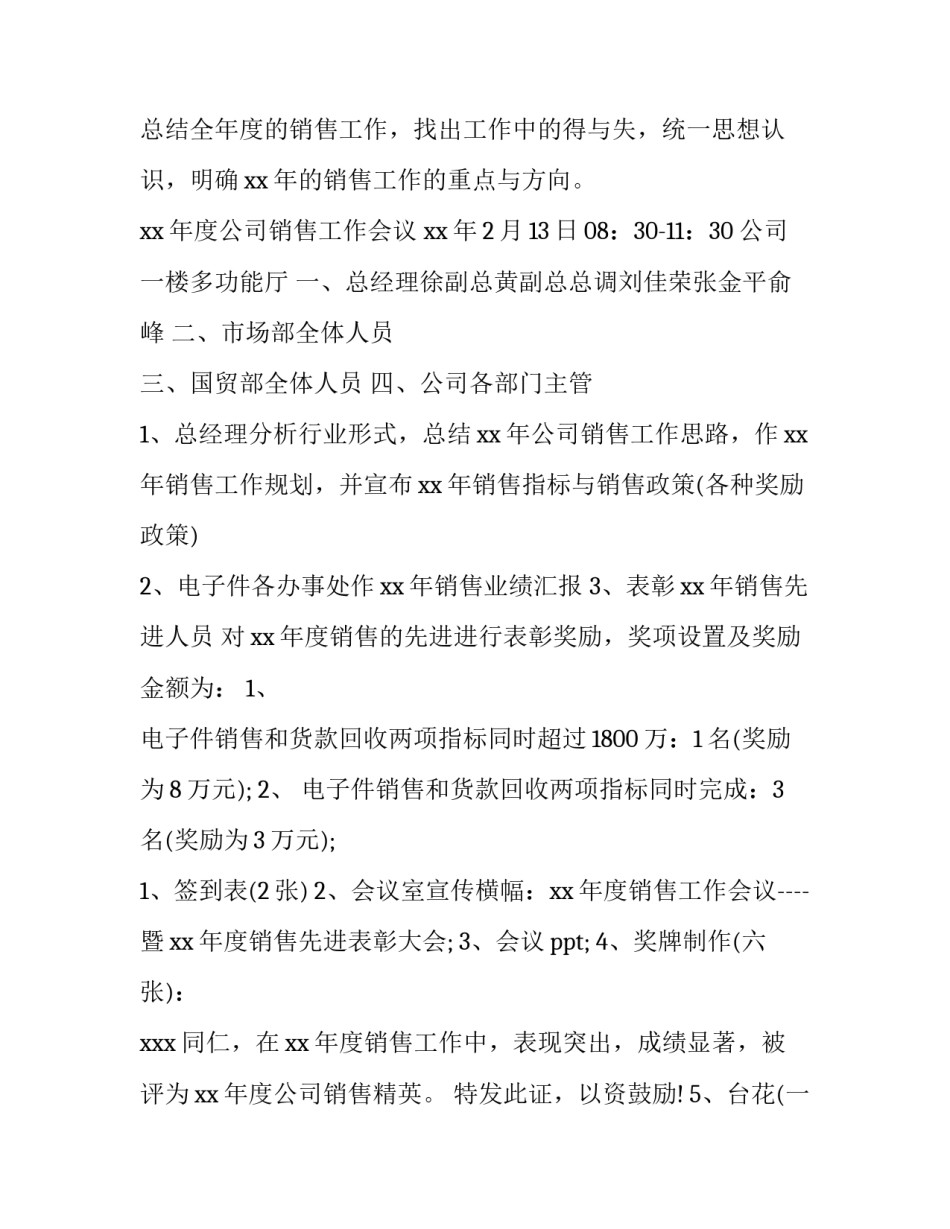 最新座谈会会议方案(五篇)_第3页