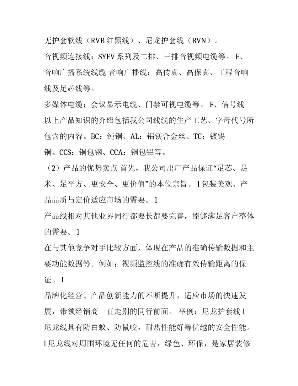 会议营销培训方案_第3页